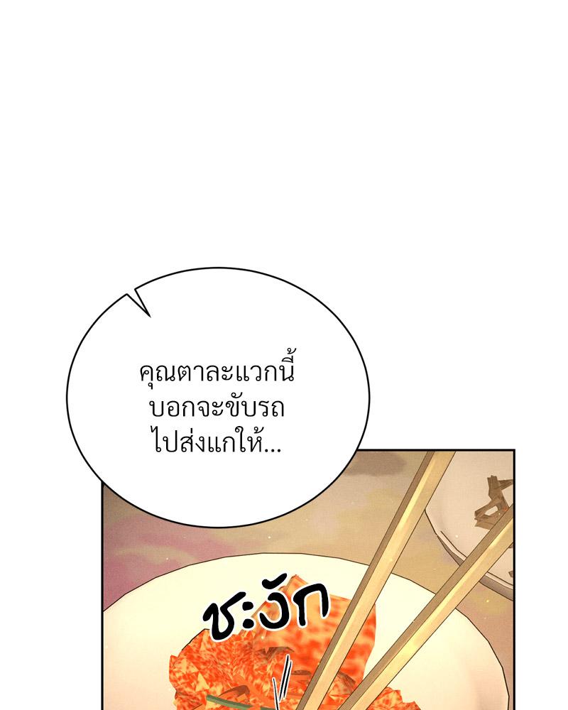 Payment for the Ride – Payment for the Ride – ตอนที่ 11 หน้า 22