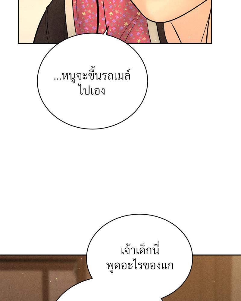 Payment for the Ride – Payment for the Ride – ตอนที่ 11 หน้า 27