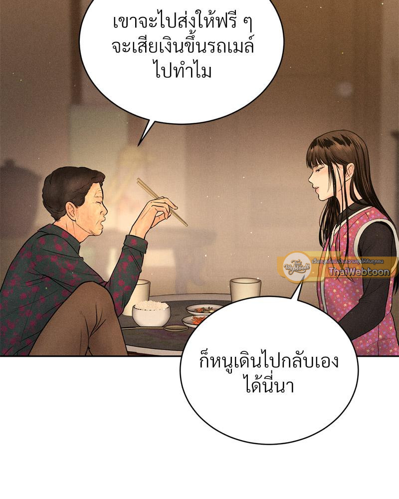 Payment for the Ride – Payment for the Ride – ตอนที่ 11 หน้า 28