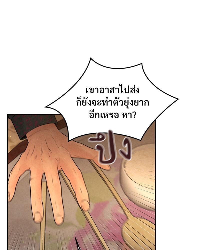 Payment for the Ride – Payment for the Ride – ตอนที่ 11 หน้า 29