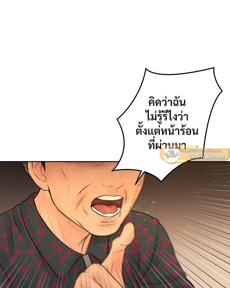 Payment for the Ride – Payment for the Ride – ตอนที่ 11 หน้า 31