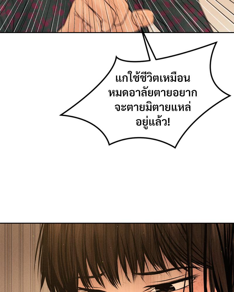 Payment for the Ride – Payment for the Ride – ตอนที่ 11 หน้า 32