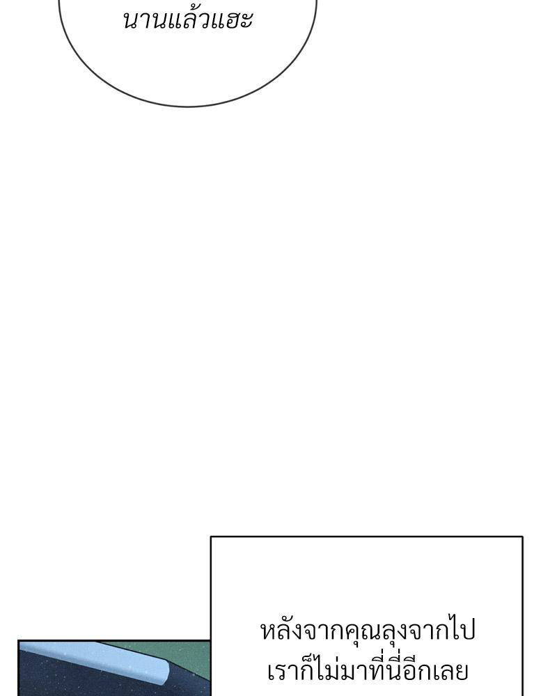 Payment for the Ride – Payment for the Ride – ตอนที่ 11 หน้า 55