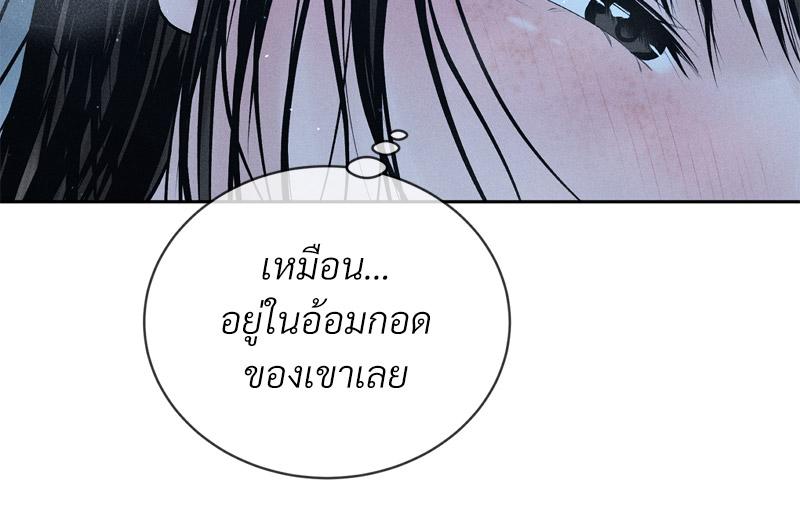 Payment for the Ride – Payment for the Ride – ตอนที่ 11 หน้า 82