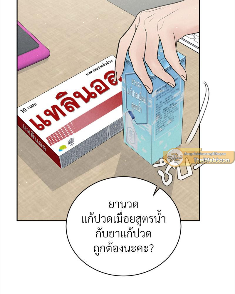 Payment for the Ride – Payment for the Ride – ตอนที่ 12 หน้า 3