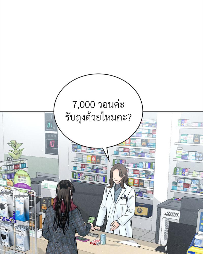 Payment for the Ride – Payment for the Ride – ตอนที่ 12 หน้า 4