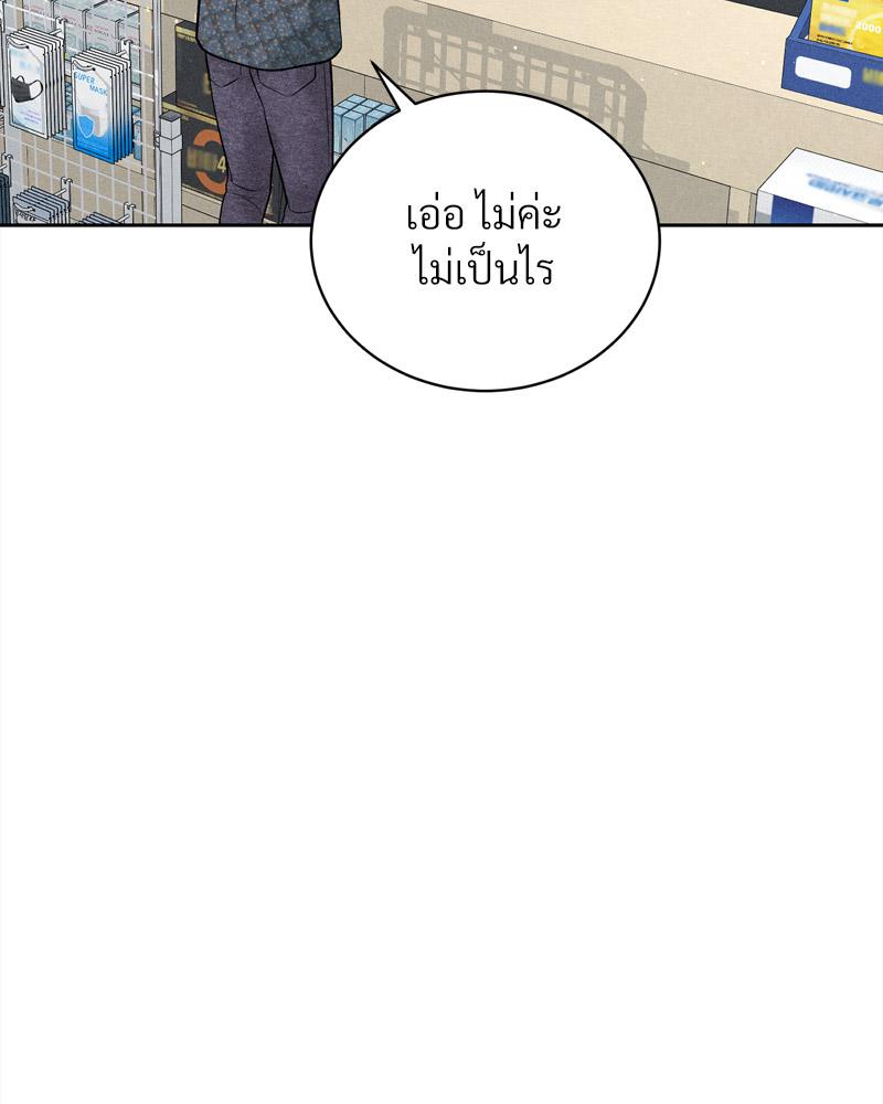 Payment for the Ride – Payment for the Ride – ตอนที่ 12 หน้า 5