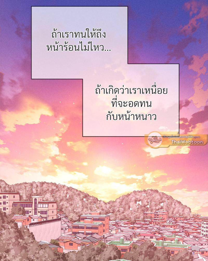 Payment for the Ride – Payment for the Ride – ตอนที่ 12 หน้า 29