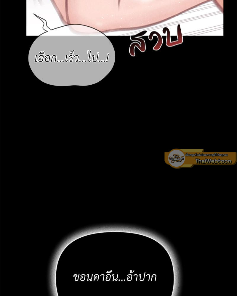 Payment for the Ride – Payment for the Ride – ตอนที่ 12 หน้า 68