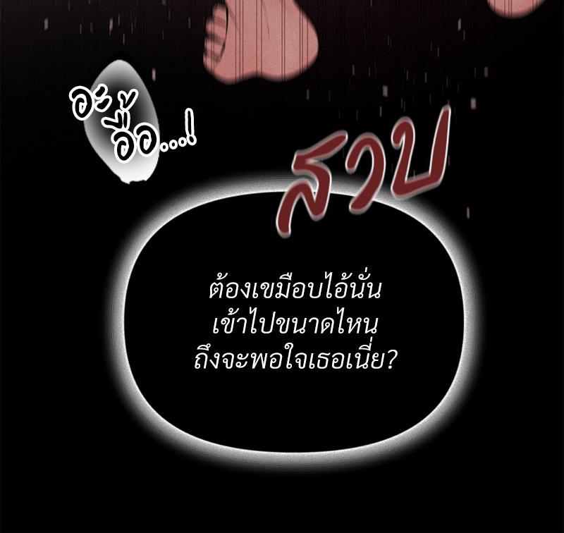 Payment for the Ride – Payment for the Ride – ตอนที่ 12 หน้า 75