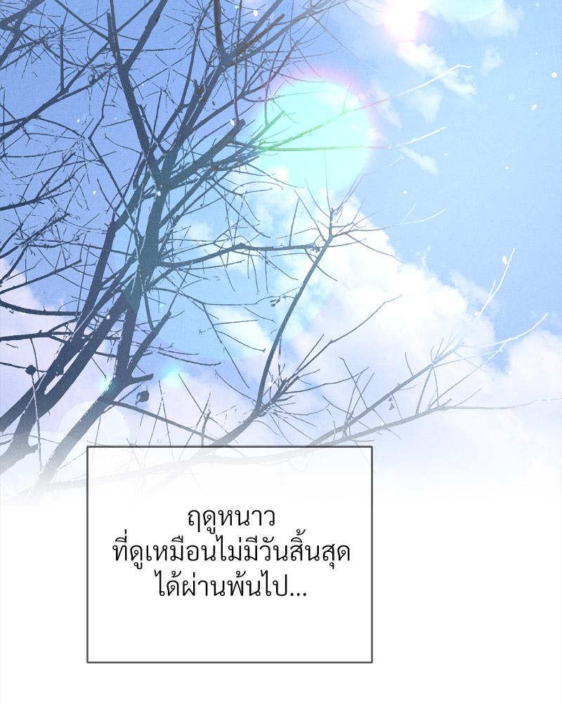 Payment for the Ride – Payment for the Ride – ตอนที่ 12 หน้า 99