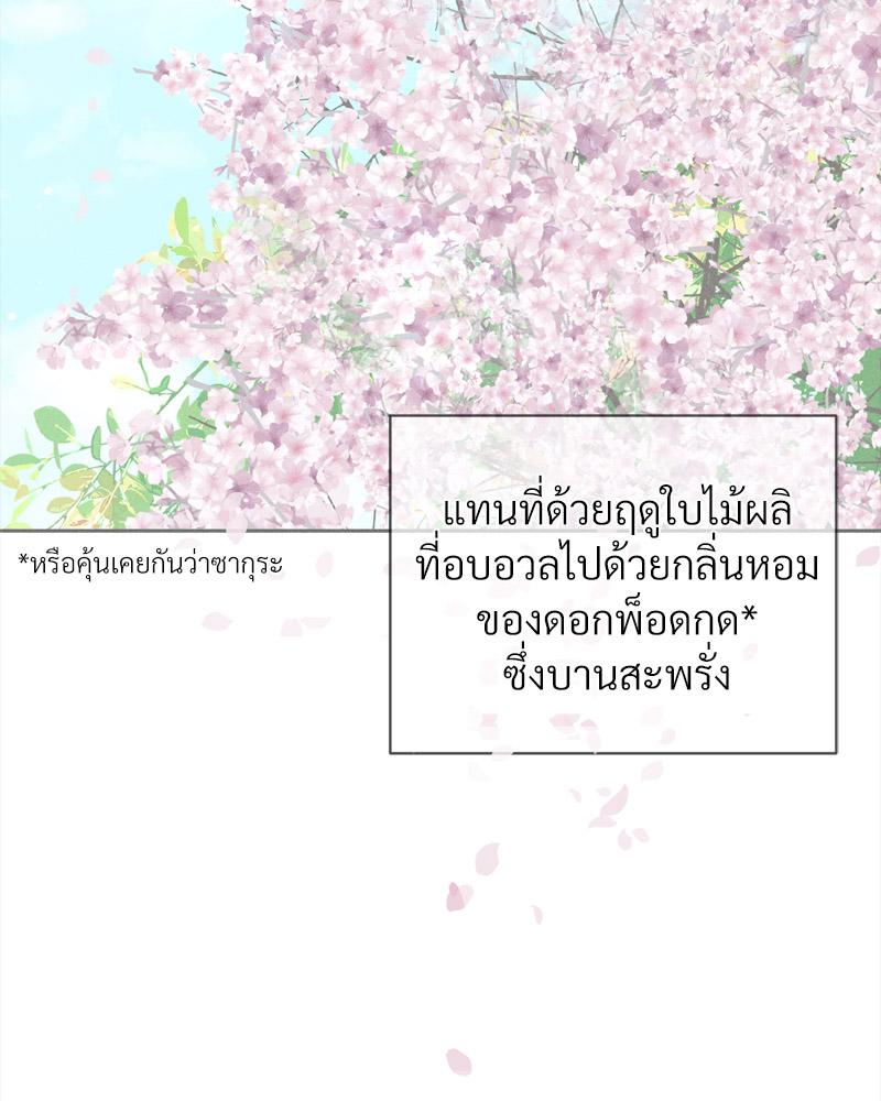 Payment for the Ride – Payment for the Ride – ตอนที่ 12 หน้า 101