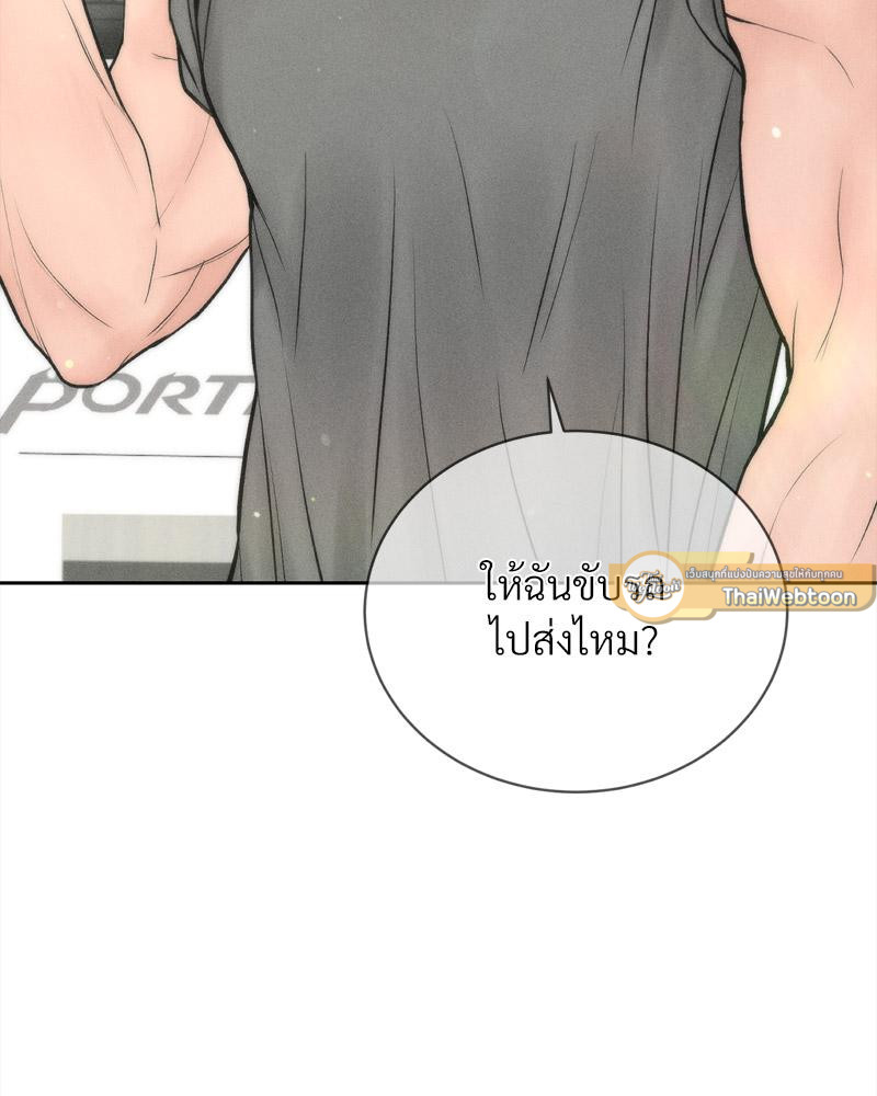 Payment for the Ride – Payment for the Ride – ตอนที่ 12 หน้า 121