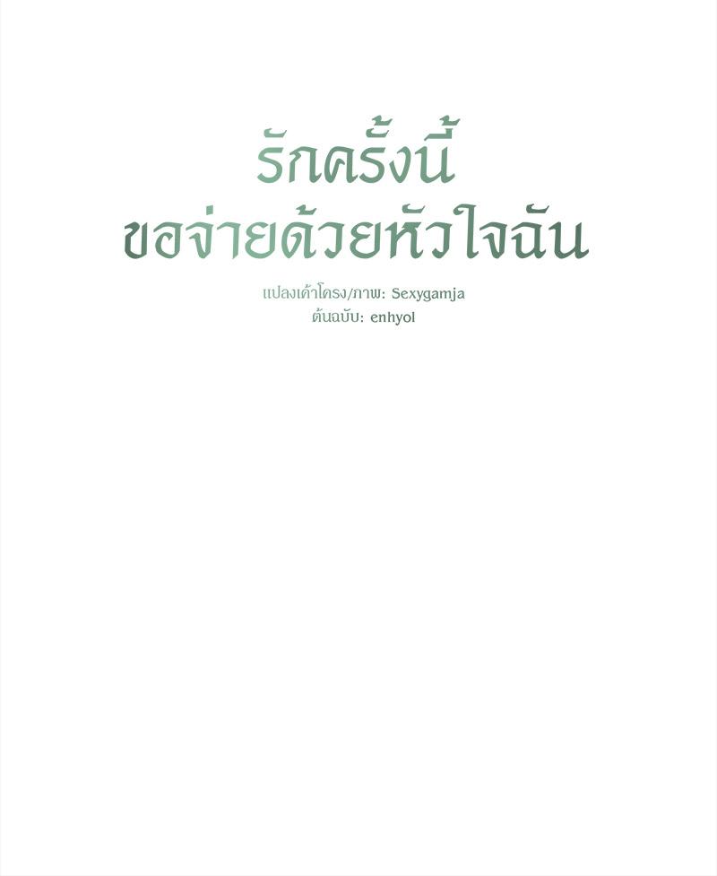 Payment for the Ride – Payment for the Ride – ตอนที่ 13 หน้า 29