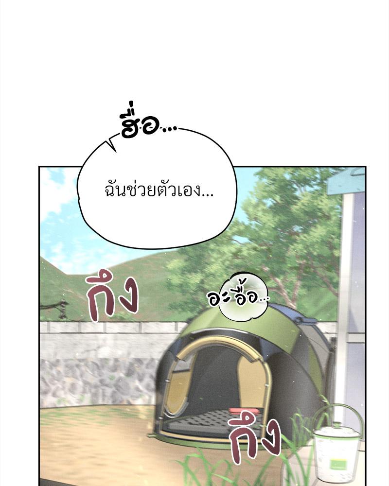 Payment for the Ride – Payment for the Ride – ตอนที่ 13 หน้า 77