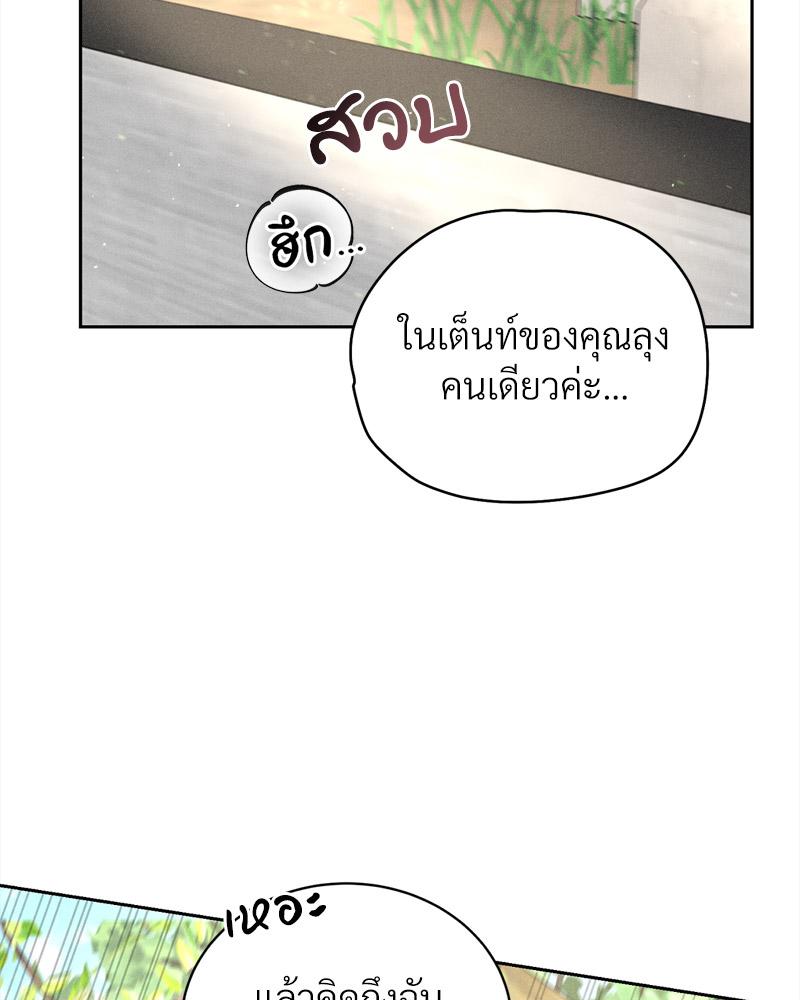 Payment for the Ride – Payment for the Ride – ตอนที่ 13 หน้า 78