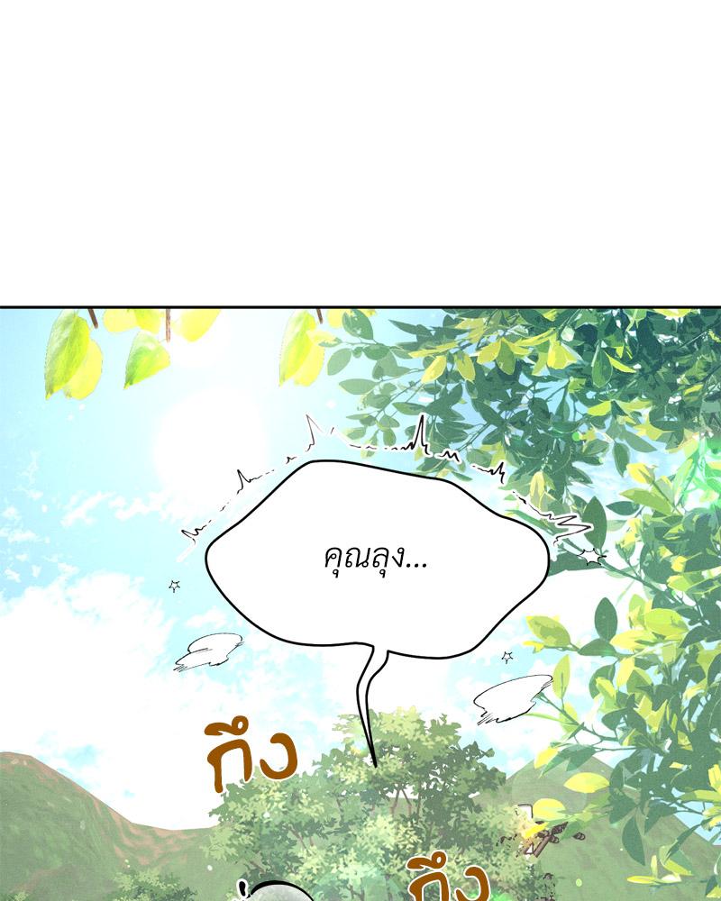 Payment for the Ride – Payment for the Ride – ตอนที่ 14 หน้า 34