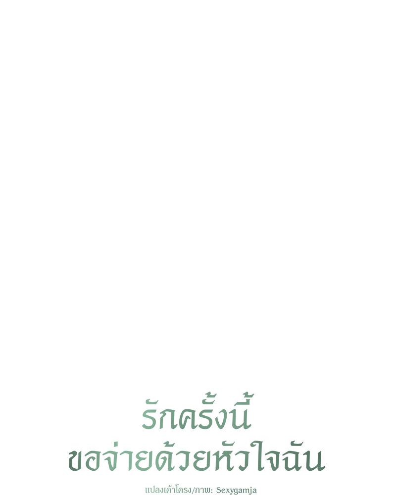Payment for the Ride – Payment for the Ride – ตอนที่ 14 หน้า 36