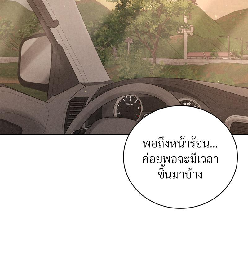 Payment for the Ride – Payment for the Ride – ตอนที่ 14 หน้า 45