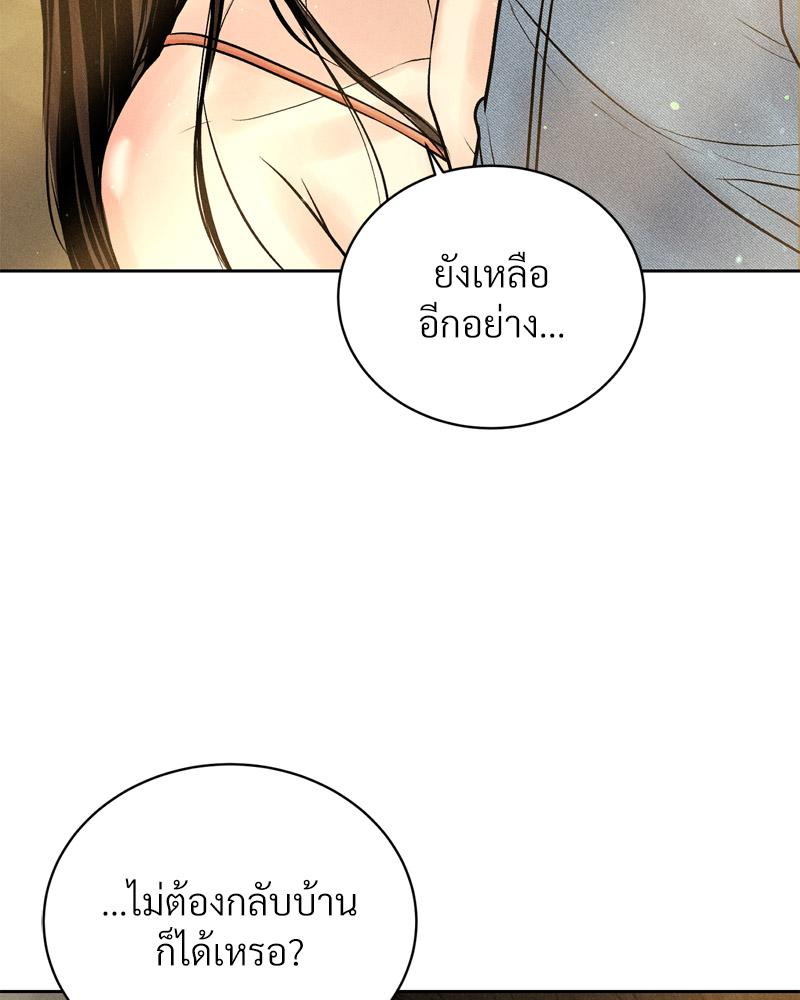 Payment for the Ride – Payment for the Ride – ตอนที่ 14 หน้า 66
