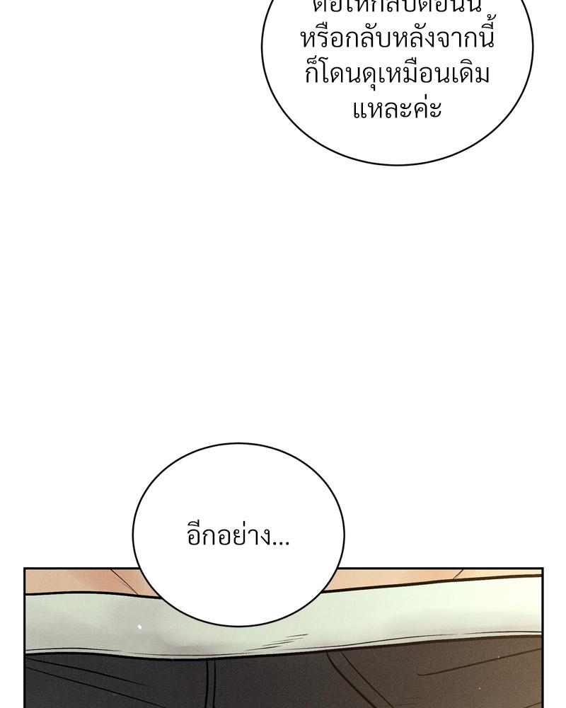 Payment for the Ride – Payment for the Ride – ตอนที่ 14 หน้า 69