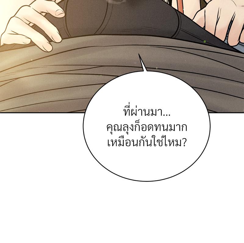 Payment for the Ride – Payment for the Ride – ตอนที่ 14 หน้า 73