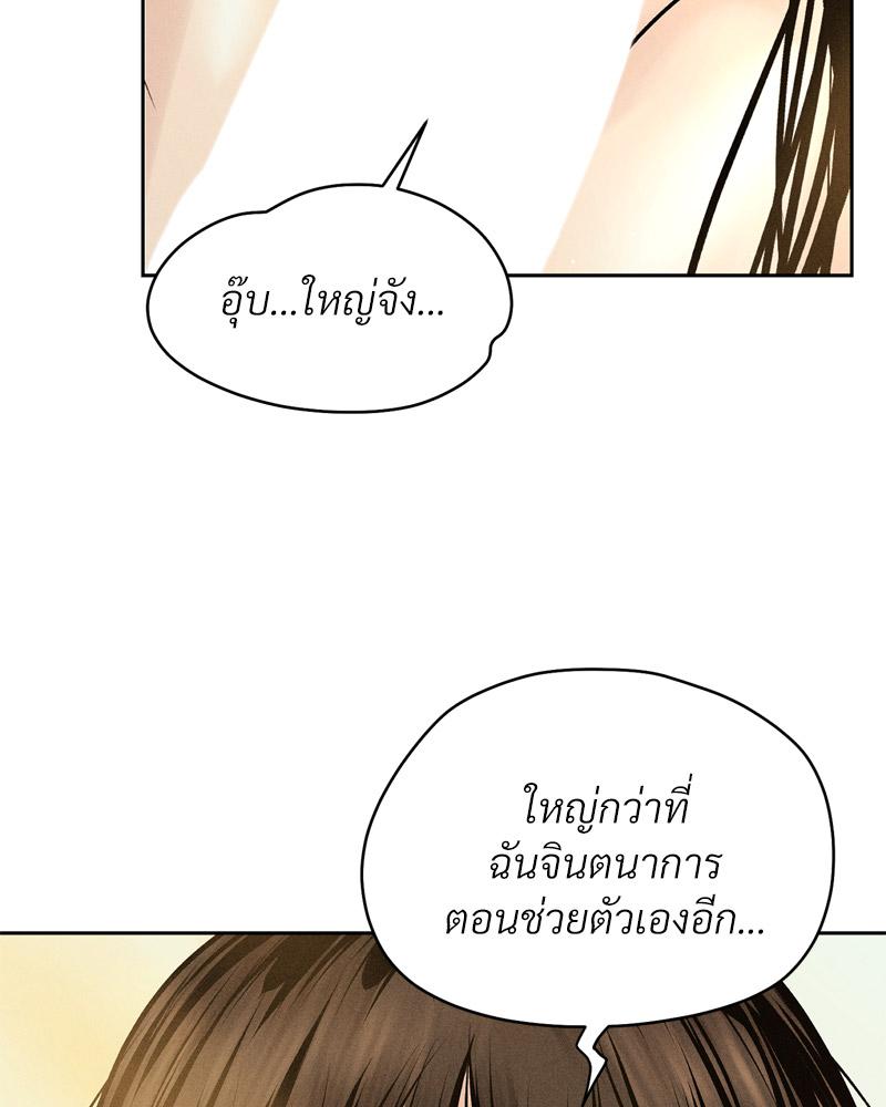 Payment for the Ride – Payment for the Ride – ตอนที่ 14 หน้า 84