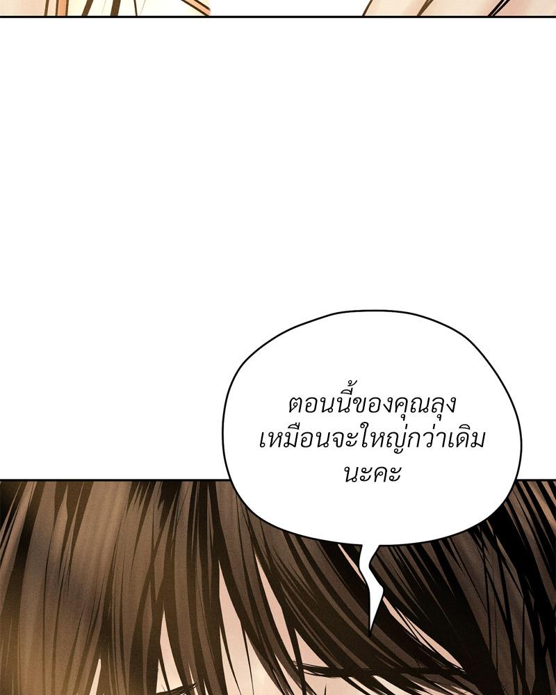 Payment for the Ride – Payment for the Ride – ตอนที่ 14 หน้า 86