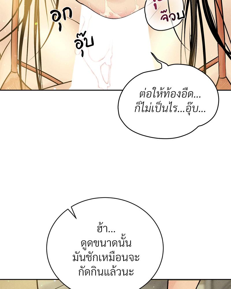 Payment for the Ride – Payment for the Ride – ตอนที่ 14 หน้า 97