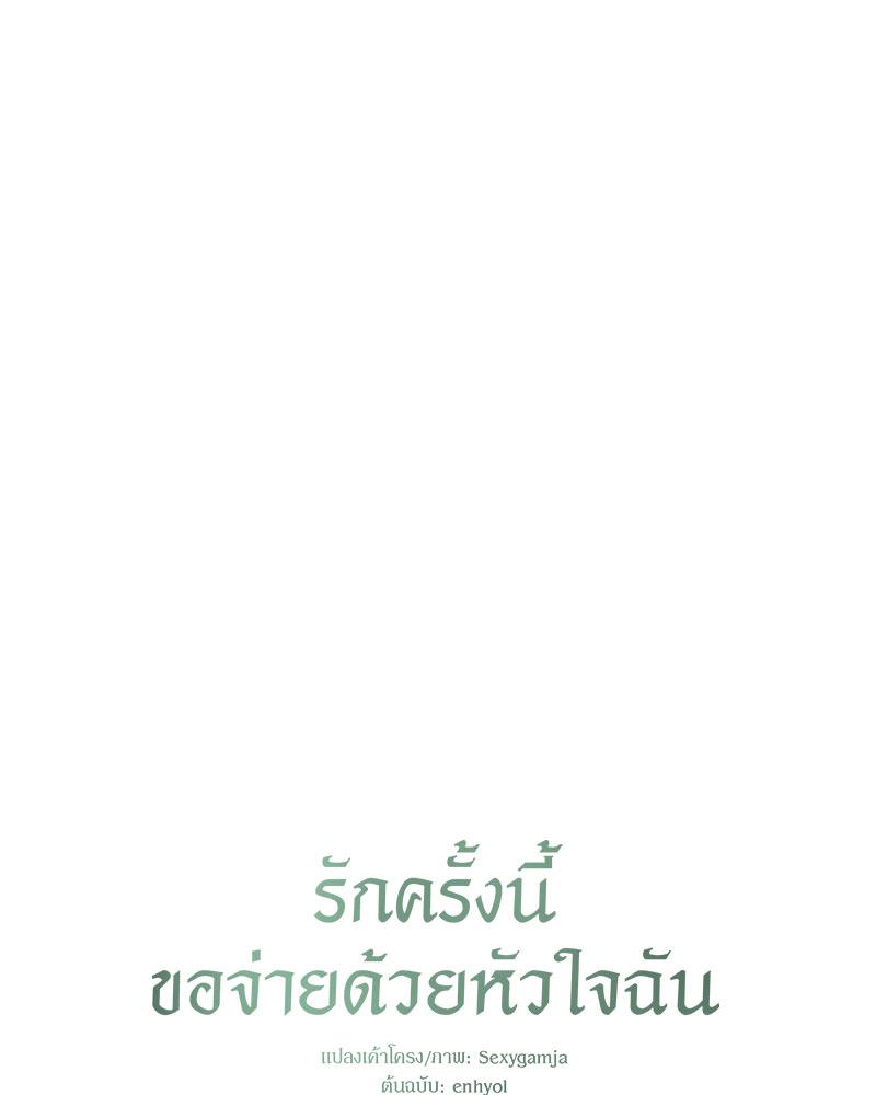 Payment for the Ride – Payment for the Ride – ตอนที่ 15 หน้า 26