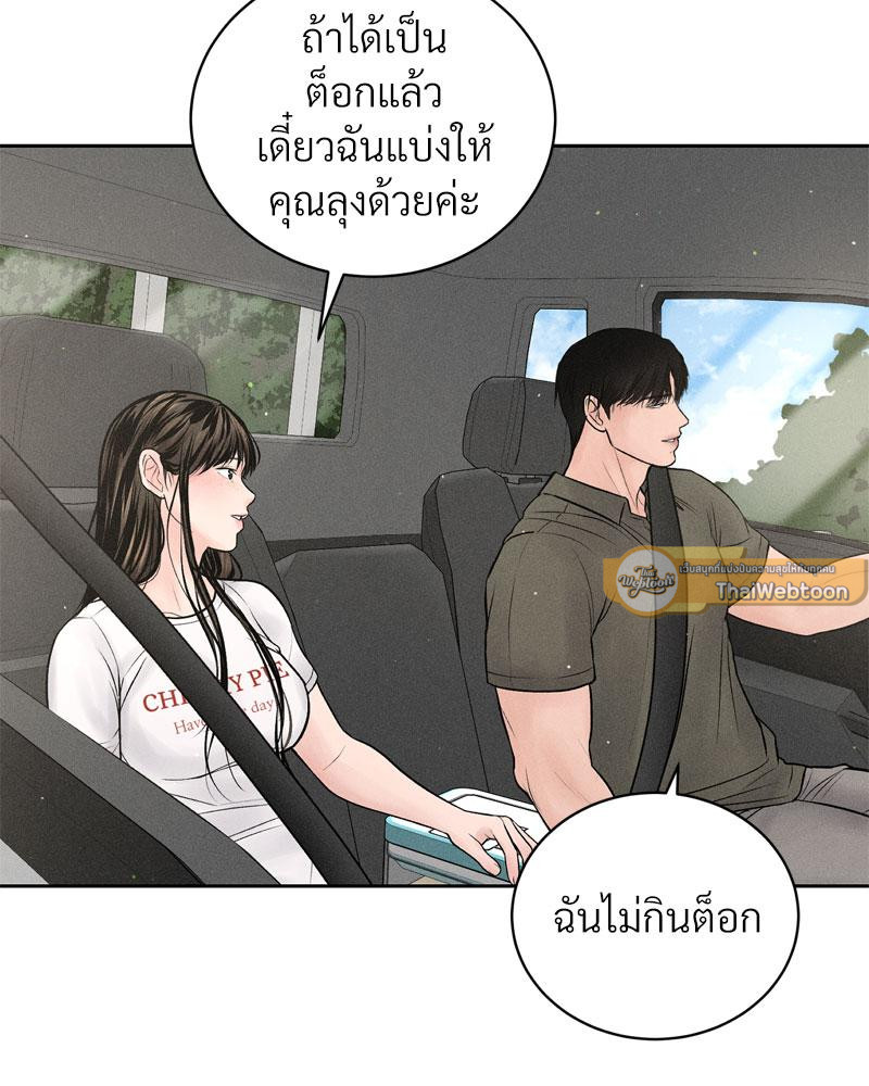 Payment for the Ride – Payment for the Ride – ตอนที่ 15 หน้า 31