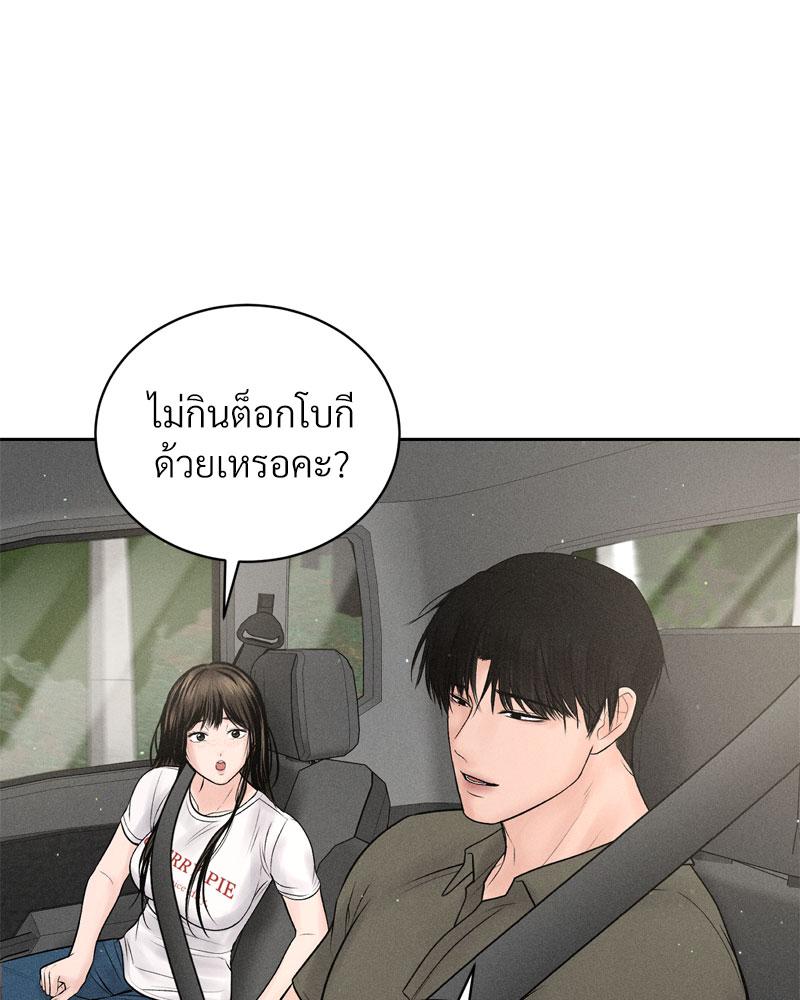 Payment for the Ride – Payment for the Ride – ตอนที่ 15 หน้า 32