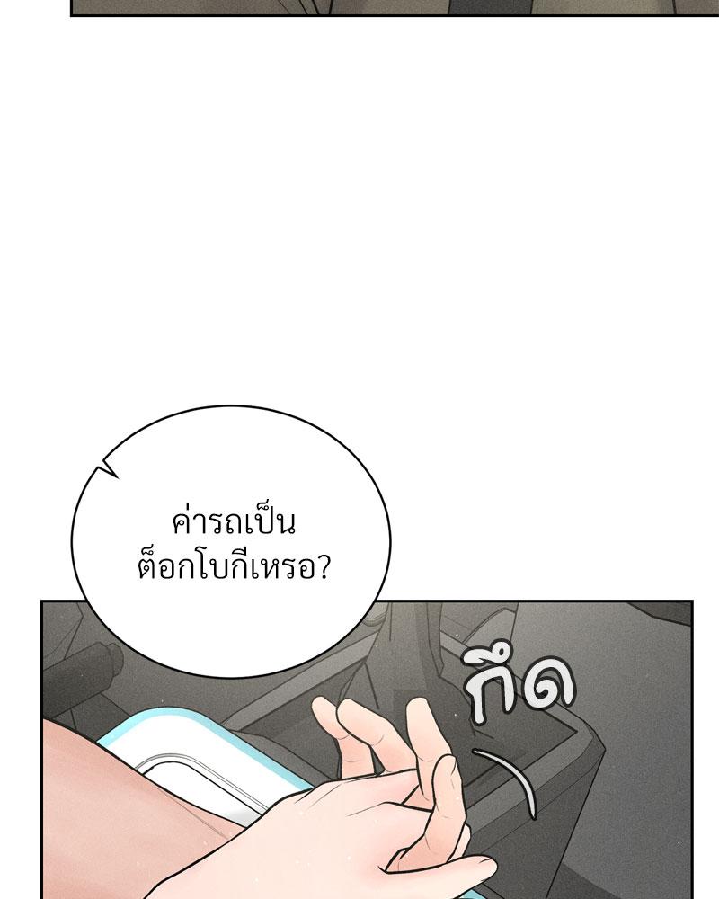 Payment for the Ride – Payment for the Ride – ตอนที่ 15 หน้า 36