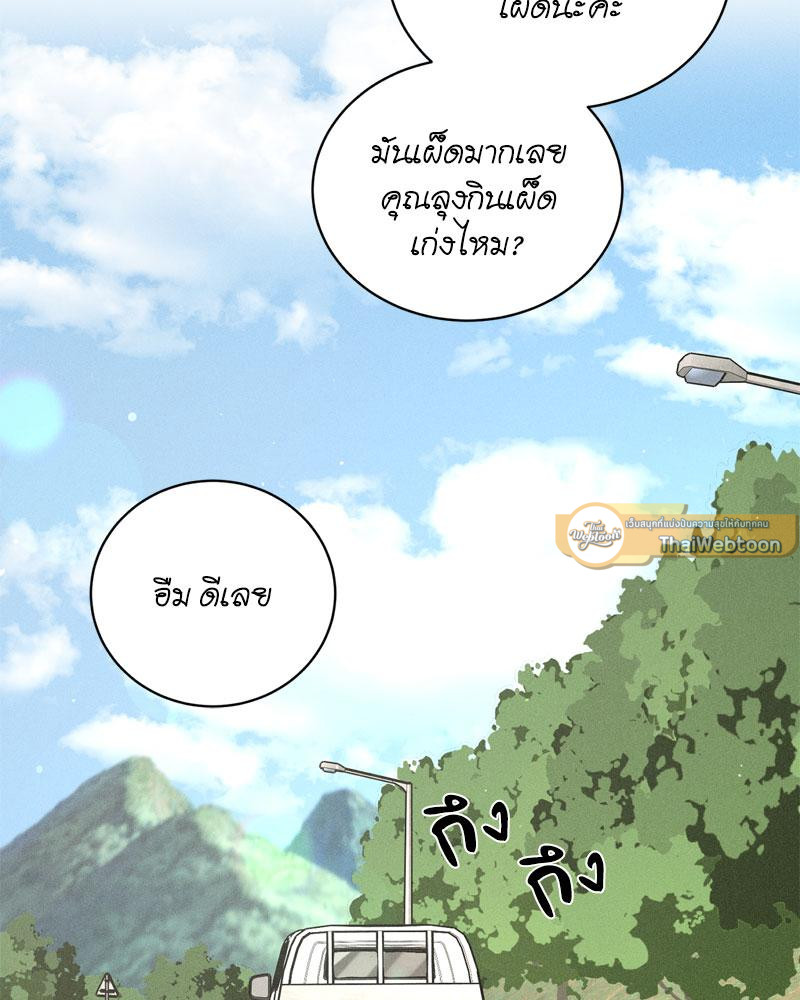 Payment for the Ride – Payment for the Ride – ตอนที่ 15 หน้า 38