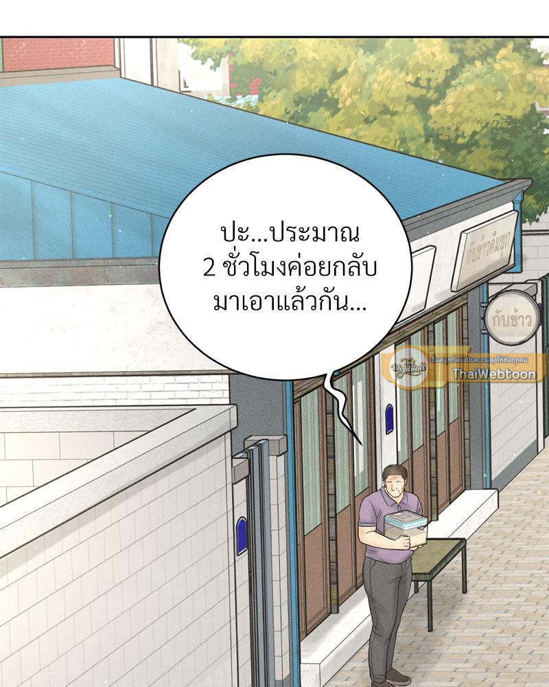 Payment for the Ride – Payment for the Ride – ตอนที่ 15 หน้า 47