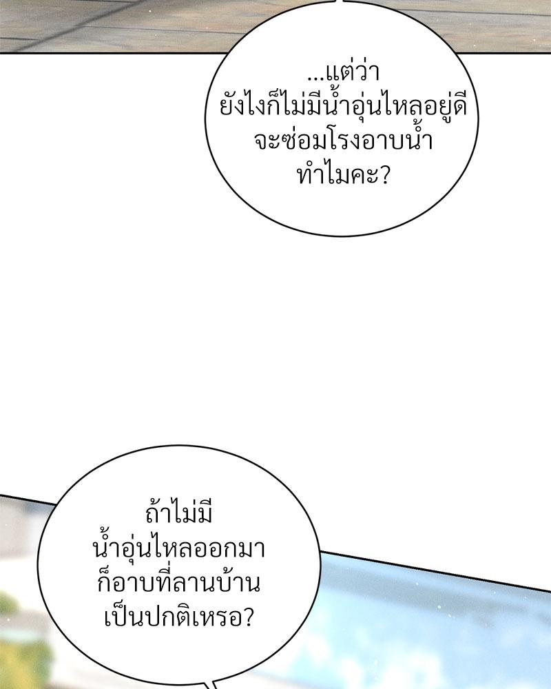 Payment for the Ride – Payment for the Ride – ตอนที่ 15 หน้า 52