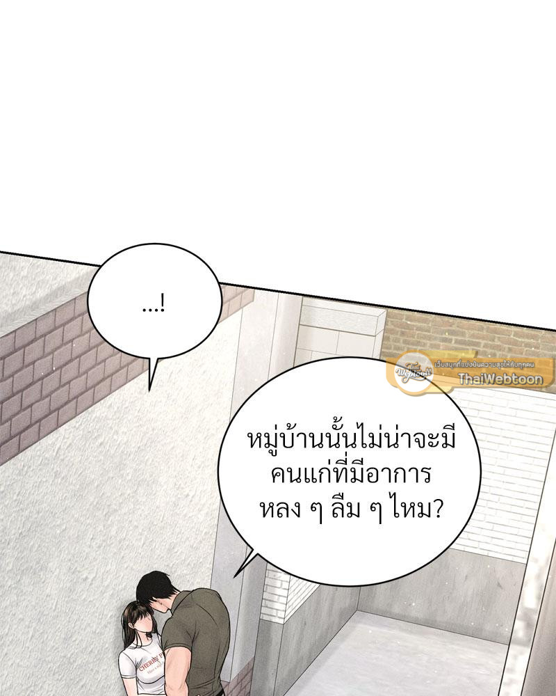 Payment for the Ride – Payment for the Ride – ตอนที่ 15 หน้า 61