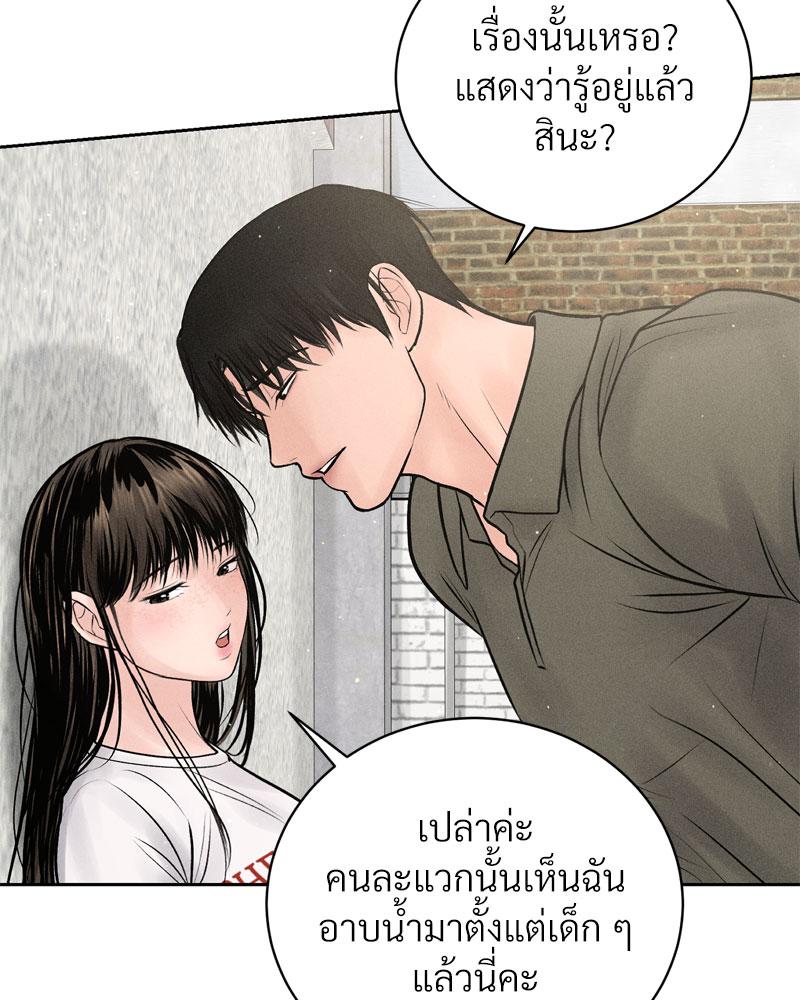 Payment for the Ride – Payment for the Ride – ตอนที่ 15 หน้า 63