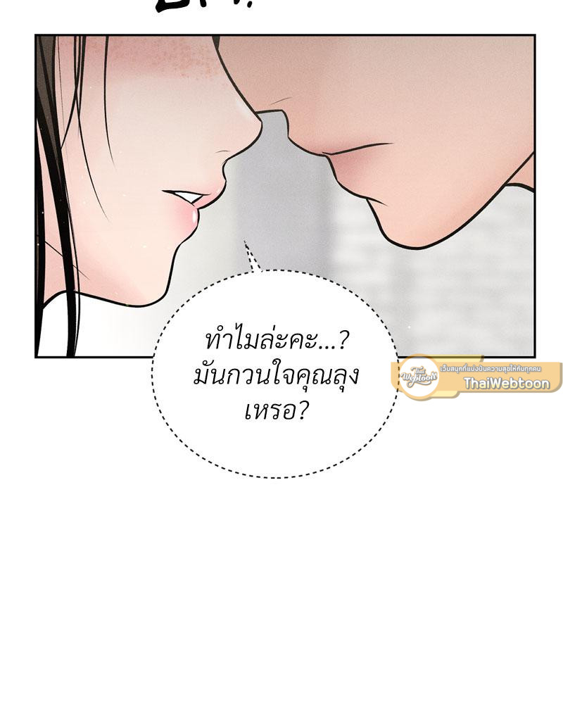 Payment for the Ride – Payment for the Ride – ตอนที่ 15 หน้า 68
