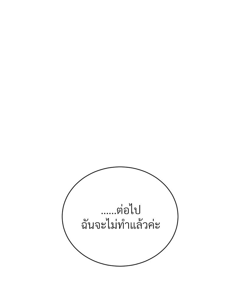Payment for the Ride – Payment for the Ride – ตอนที่ 15 หน้า 75