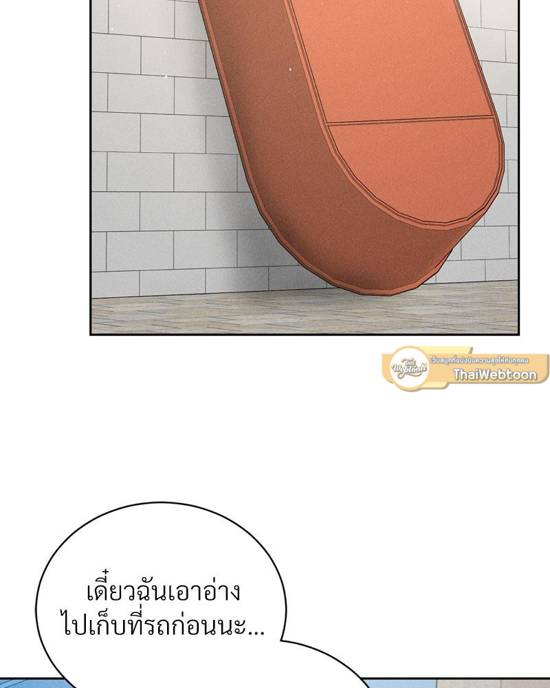 Payment for the Ride – Payment for the Ride – ตอนที่ 15 หน้า 79