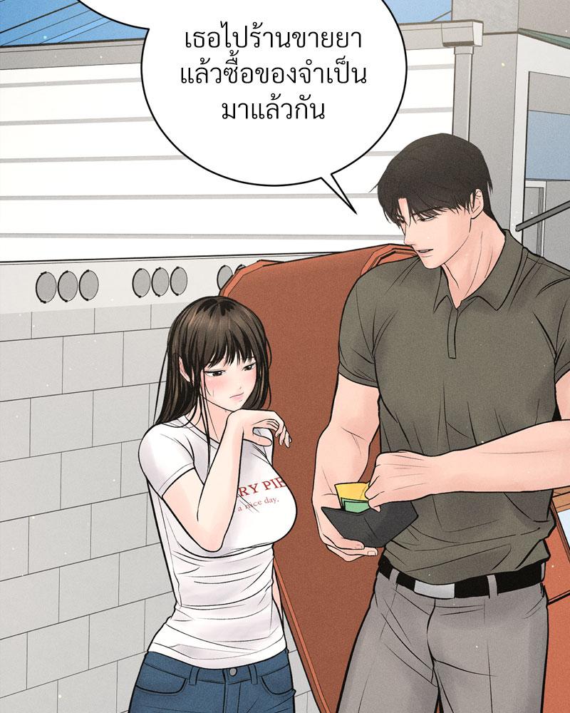 Payment for the Ride – Payment for the Ride – ตอนที่ 15 หน้า 80