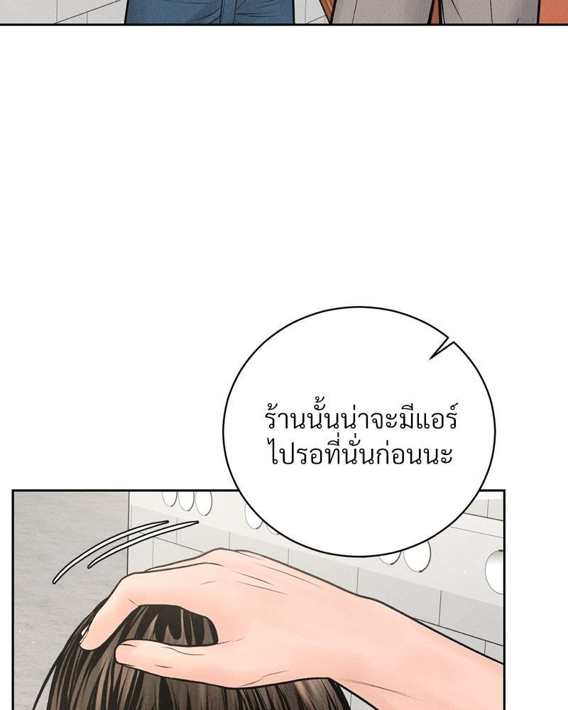 Payment for the Ride – Payment for the Ride – ตอนที่ 15 หน้า 81