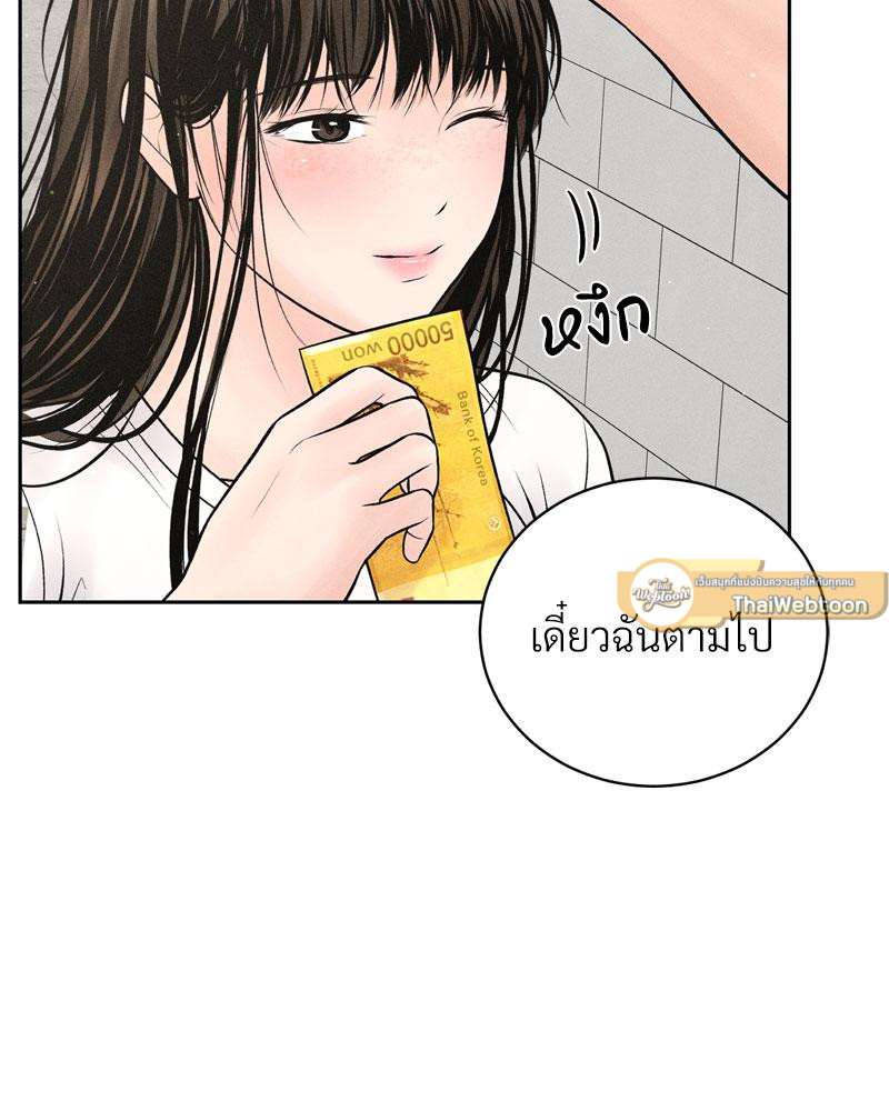 Payment for the Ride – Payment for the Ride – ตอนที่ 15 หน้า 82