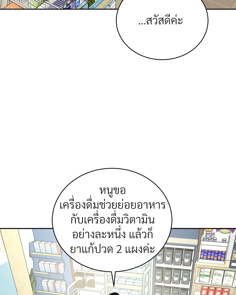 Payment for the Ride – Payment for the Ride – ตอนที่ 15 หน้า 92