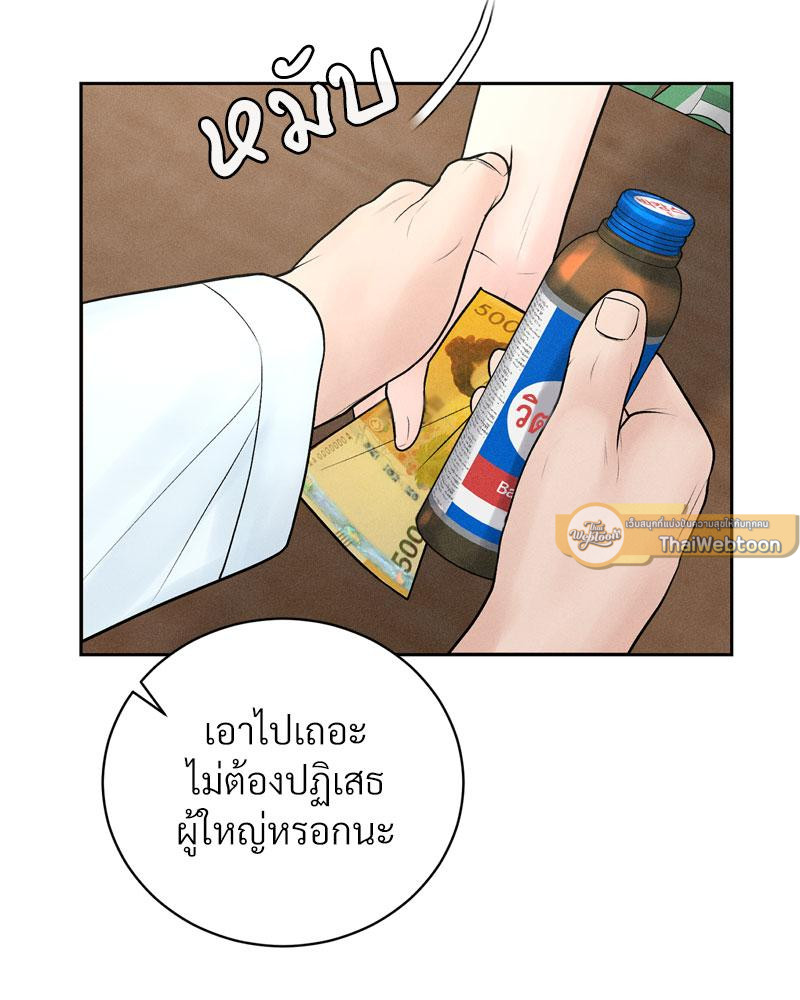 Payment for the Ride – Payment for the Ride – ตอนที่ 15 หน้า 96