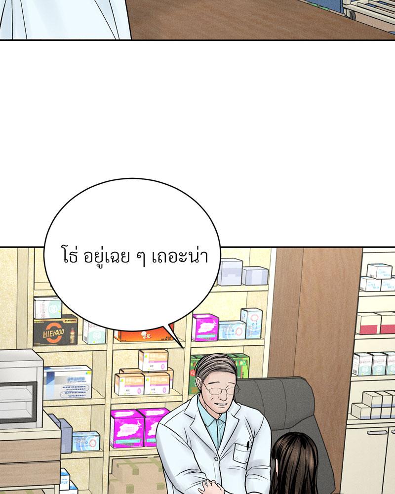Payment for the Ride – Payment for the Ride – ตอนที่ 15 หน้า 99