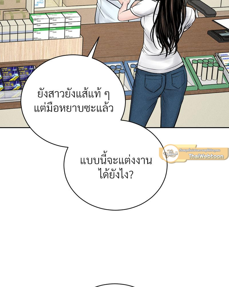 Payment for the Ride – Payment for the Ride – ตอนที่ 15 หน้า 100