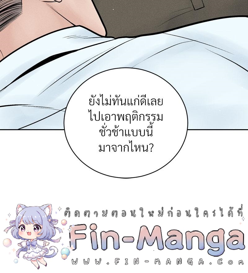 Payment for the Ride – Payment for the Ride – ตอนที่ 15 หน้า 110