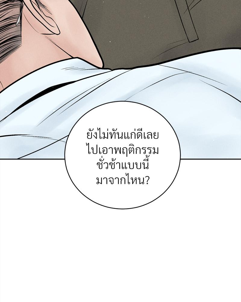 Payment for the Ride – Payment for the Ride – ตอนที่ 16 หน้า 3